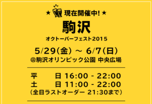 img-now-komazawa.jpg